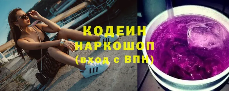 Кодеин напиток Lean (лин)  Гурьевск 